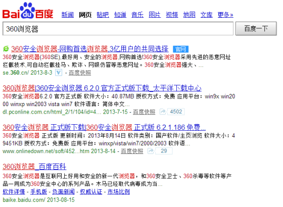 360产品官网短暂从百度搜索结果中消失