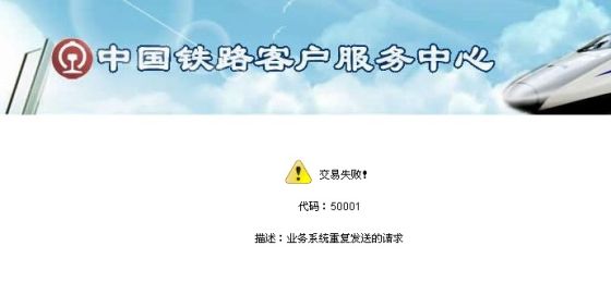 使用“支付宝”购票，有时会出现“交易失败”错误