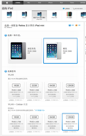 iPad mini二代售价3788元起
