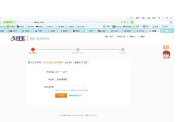 ��������ʹ�����˵�֧�����˺ź�δ��¼��֧�����˺ŵĵ���ʵ�飬ҳ����ʾ����������֤��(��ҳ��ͼ)