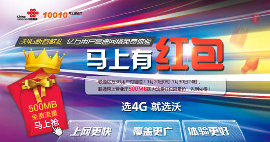 聯(lián)通3G手機(jī)用戶春節(jié)期間有望贈500M國內(nèi)流量