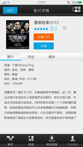 随时享受院线大片 中移动和视界客户端体验_手