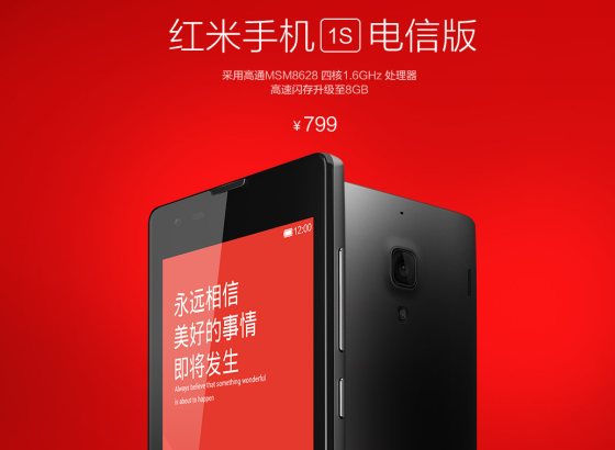 红米手机1S将于20日发布