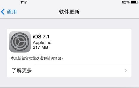 iOS 7.1更新