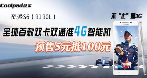 电信首款双卡双通4G手机在京开始预售