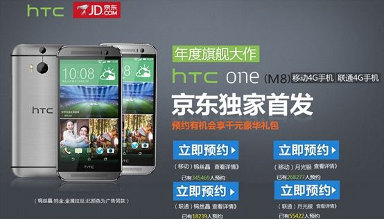 HTC年度旗舰手机M8明日开售 预约破百万|HT