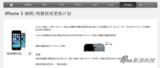苹果宣布免费更换iPhone 5有问题的电源键