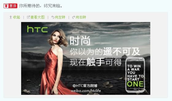 HTC的官方微博显示HTC One 时尚版将发布