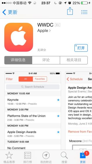苹果更新WWDC 2014应用 苹果更新WWDC 2014应用