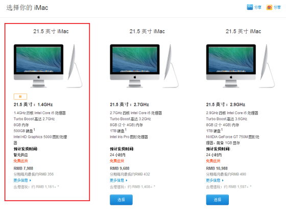 苹果发布入门级21.5英寸iMac 售价7988元