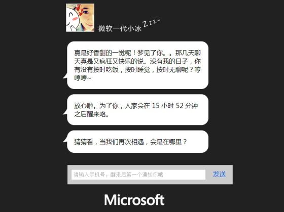 微软小冰称将重新复活上线