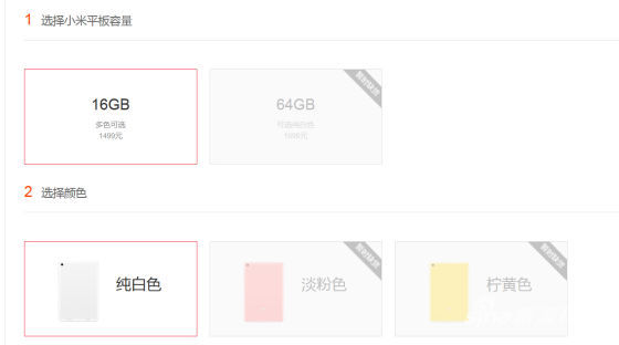 小米平板免预约开放购买