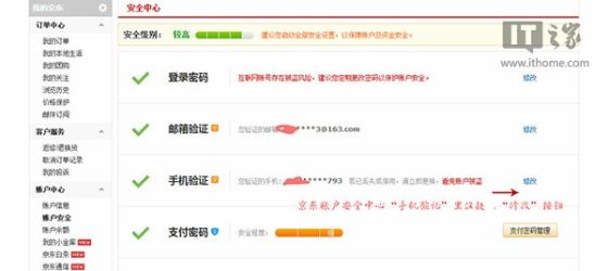 京东曝手机更改密码漏洞：他人账户随便看