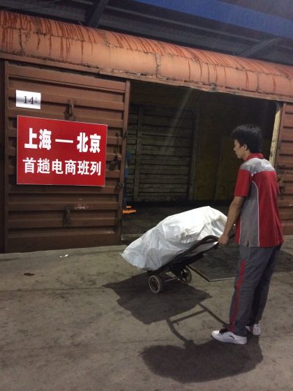 京沪电商班列（上海- 北京）京东工作人员正在装货