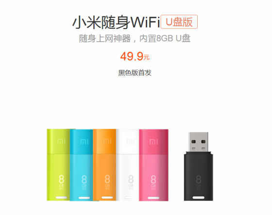小米随身WiFi U盘版发布:8GB 售49.9元