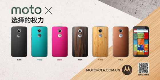 moto x手机2月5日正式开售