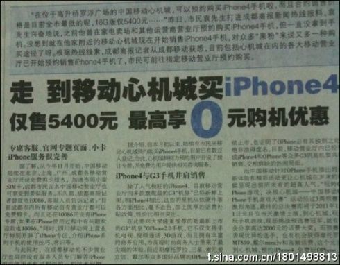 成都移动在当地报纸上打广告开卖iPhone 4