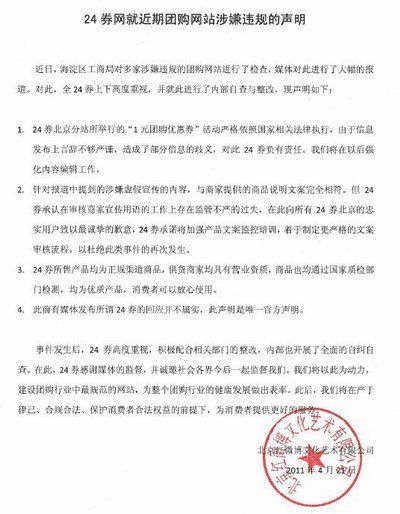 24券就涉嫌违规发布声明