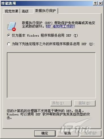 将病毒拒之门外玩转Win7数据执行保护