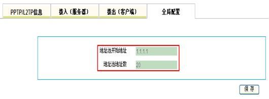 设置vpn服务端为vpn客户端分配的虚拟ip地址