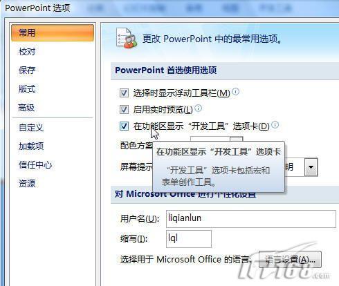 ��PowerPoint2007�в���Flash����