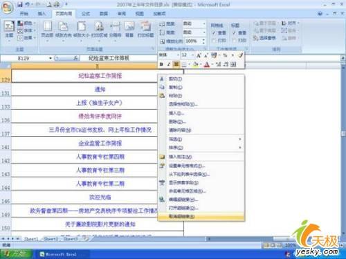 Excel 2007中批量删除超链接的两种方法_软件