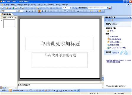 WPSOffice2007