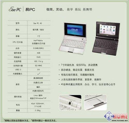 ��˶EeePC�ۼ�2999Ԫ����ȫ����ʽ����