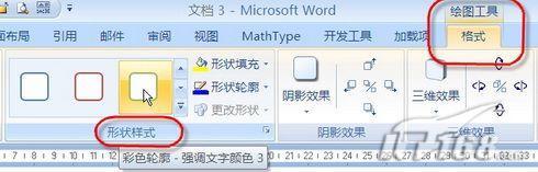 用Word2007自制更酷的艺术字效果(2)
