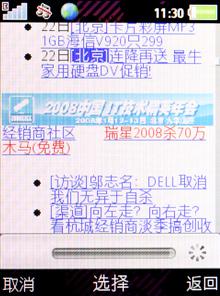前卫新奇索爱超薄滑盖音乐王W908c评测(6)