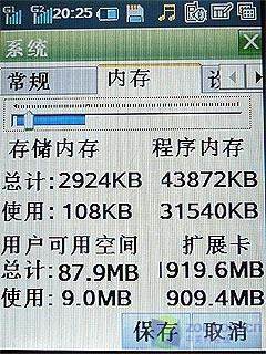 双待机巅峰作 内置GPS酷派8360独家评测 双待机巅峰作酷派GPS智能手机8360评测(7)