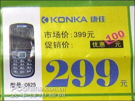 无敌低价康佳直板彩屏手机C625卖299元