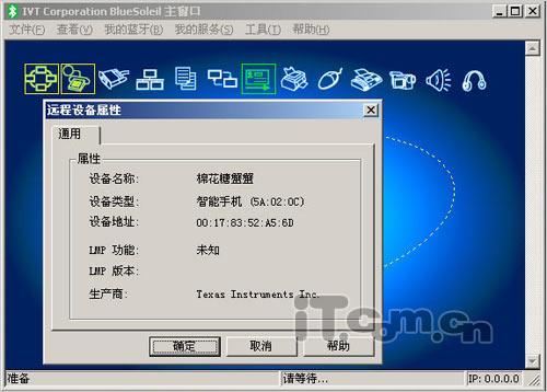 第二代全能战神多普达GPS智能P860评测(11)