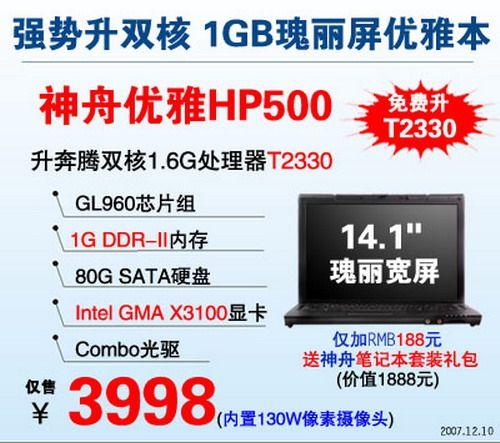 3998Ԫ۷HP500T2330