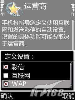 轻松网上冲浪诺基亚6120c的上网设置(2)