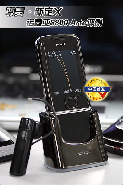 尊贵新定义诺基亚奢华手机8800Arte评测