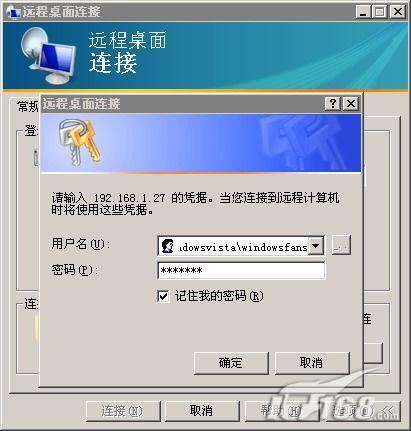 玩转Windows Vista连接XP远程控制(2)_技术