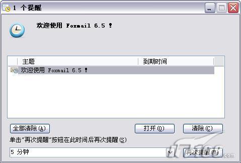 王者再出击Foxmail6.5新功能试用(4)