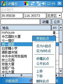 GPS驴友新选择BOBOKingGPS3登场(6)