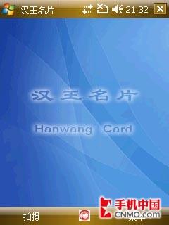 精致而且强大夏新WM6智能手机N810评测(7)