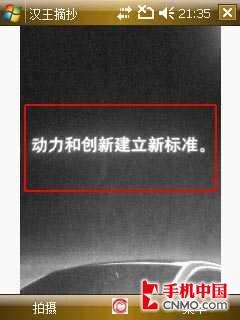 精致而且强大夏新WM6智能手机N810评测(7)