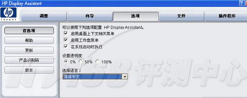 HP Display Assistant软件设置、更新，使用帮助及显示器 ...