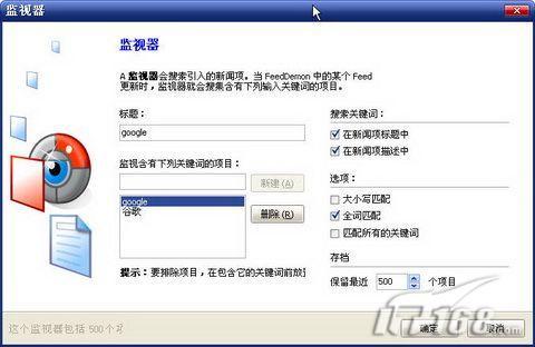 免费RSS阅读器FeedDemon2.6试用(3)