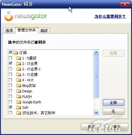 免费RSS阅读器FeedDemon2.6试用(2)