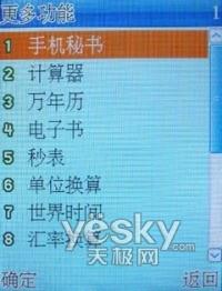 年轻风尚族波导时尚金属商务机V788评测(6)