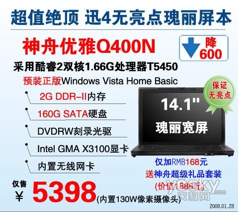 依然很热门10大热门笔记本节前大PK(3)