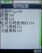 支持对讲机功能万事通国产手机A168评测(8)