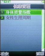 支持对讲机功能万事通国产手机A168评测(6)