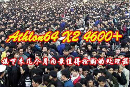 ˫�۶Կ�AMD˫��4600+��E2200�Ա�����(9)