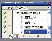 教你用Photoshop作批量处理图(2)